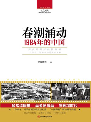 cover image of 春潮涌动